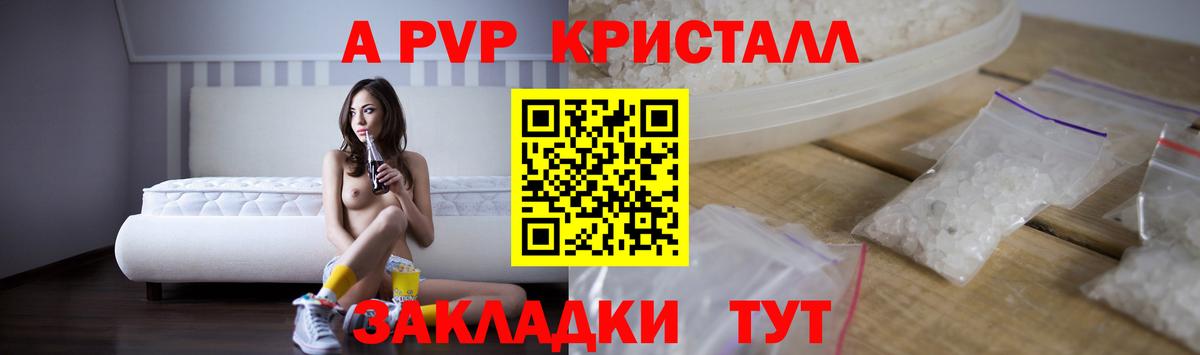 Alfa_PVP СК  А ПВП кристаллы  Альфа ПВП кристаллы  Вход с VPN  Липецк 