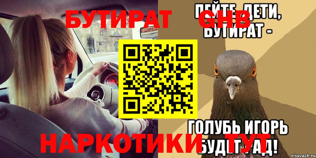 Липецк  Бутират  Вход с VPN  БУТИРАТ 99% 