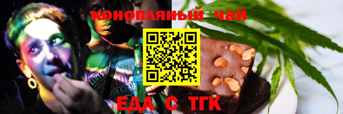 Еда ТГК марихуана  Вход с VPN  Липецк 