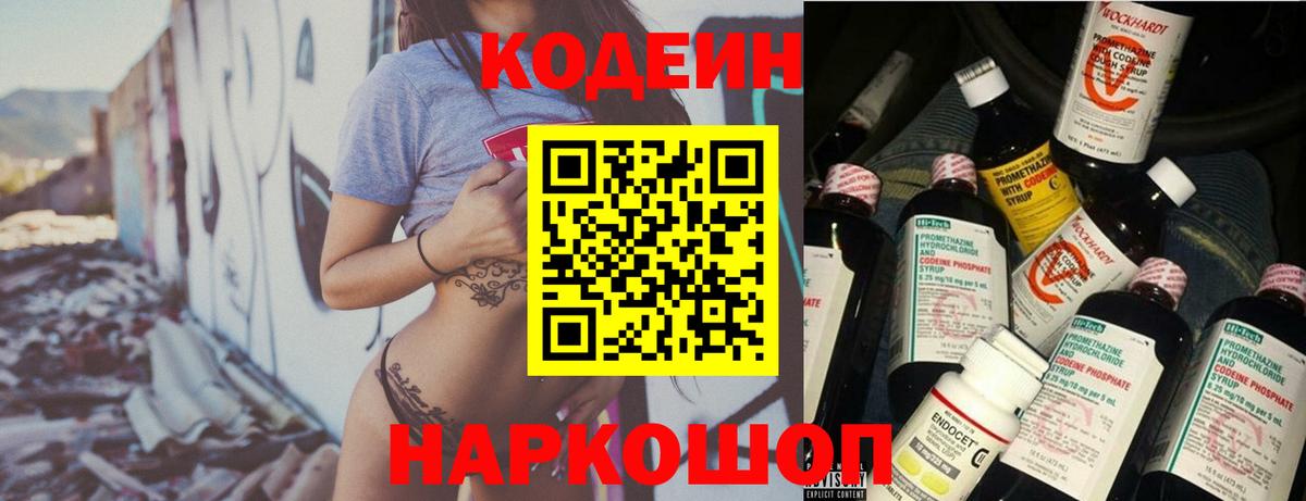 Кодеиновый сироп Lean напиток Lean (лин)  Вход с VPN  Кодеиновый сироп Lean Purple Drank  Липецк 