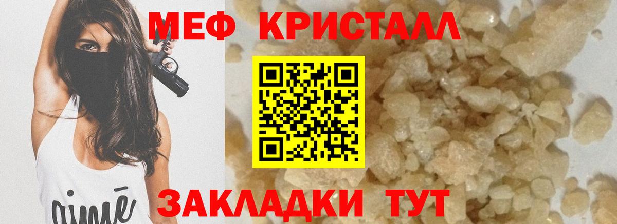 Меф кристаллы Липецк