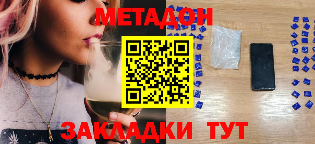 Метадон кристалл Липецк